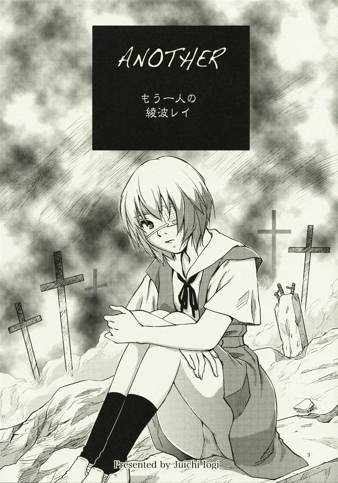 [Iogi Juichi] ANOTHER Mou Hitori no Ayanami Rei Fhentai - Page 2