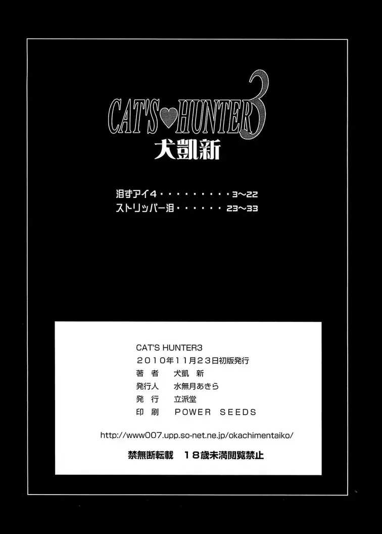 [Inugai Shin] CAT'S HUNTER 3 Fhentai - Page 34