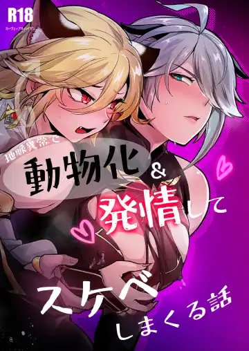 [Ichino Milk] Jimyaku ijoude doubutsu-ka & Hatsujou shite Sukebe shi Makuru Hanashi - Fhentai.net