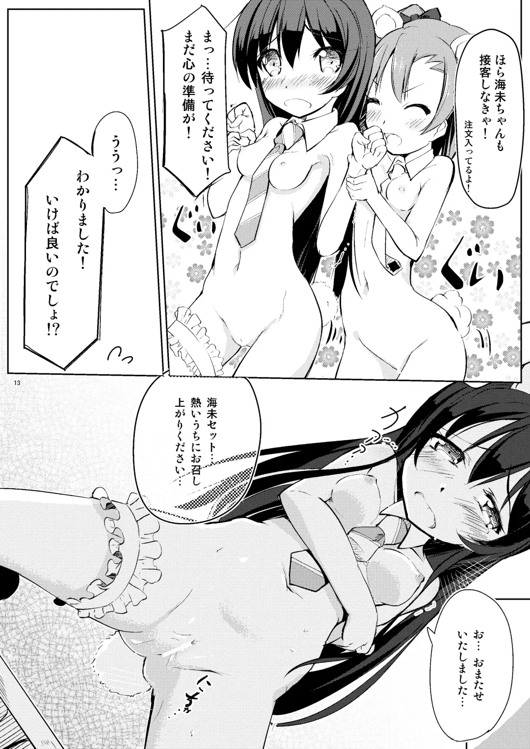 [Kurozu] Neck-Pai μ's Fhentai - Page 12