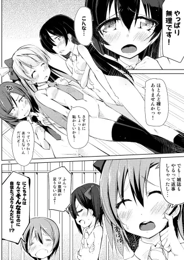 [Kurozu] Neck-Pai μ's Fhentai.net - Page 9