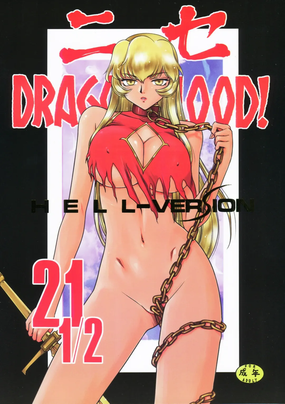 Read [Taira Hajime] Nise DRAGON BLOOD! 21 1/2. - Fhentai.net