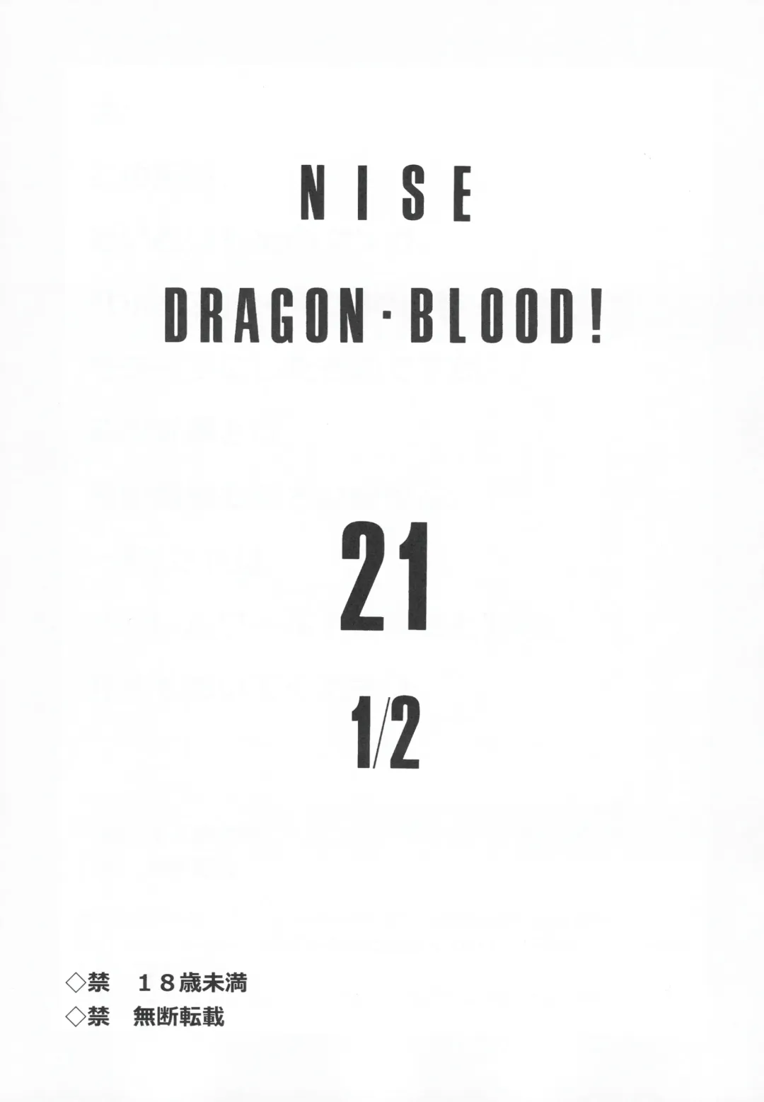 [Taira Hajime] Nise DRAGON BLOOD! 21 1/2. Fhentai.net - Page 3