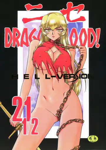 [Taira Hajime] Nise DRAGON BLOOD! 21 1/2. - Fhentai.net