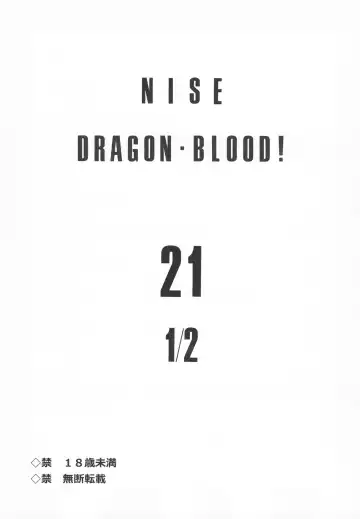 [Taira Hajime] Nise DRAGON BLOOD! 21 1/2. Fhentai.net - Page 3