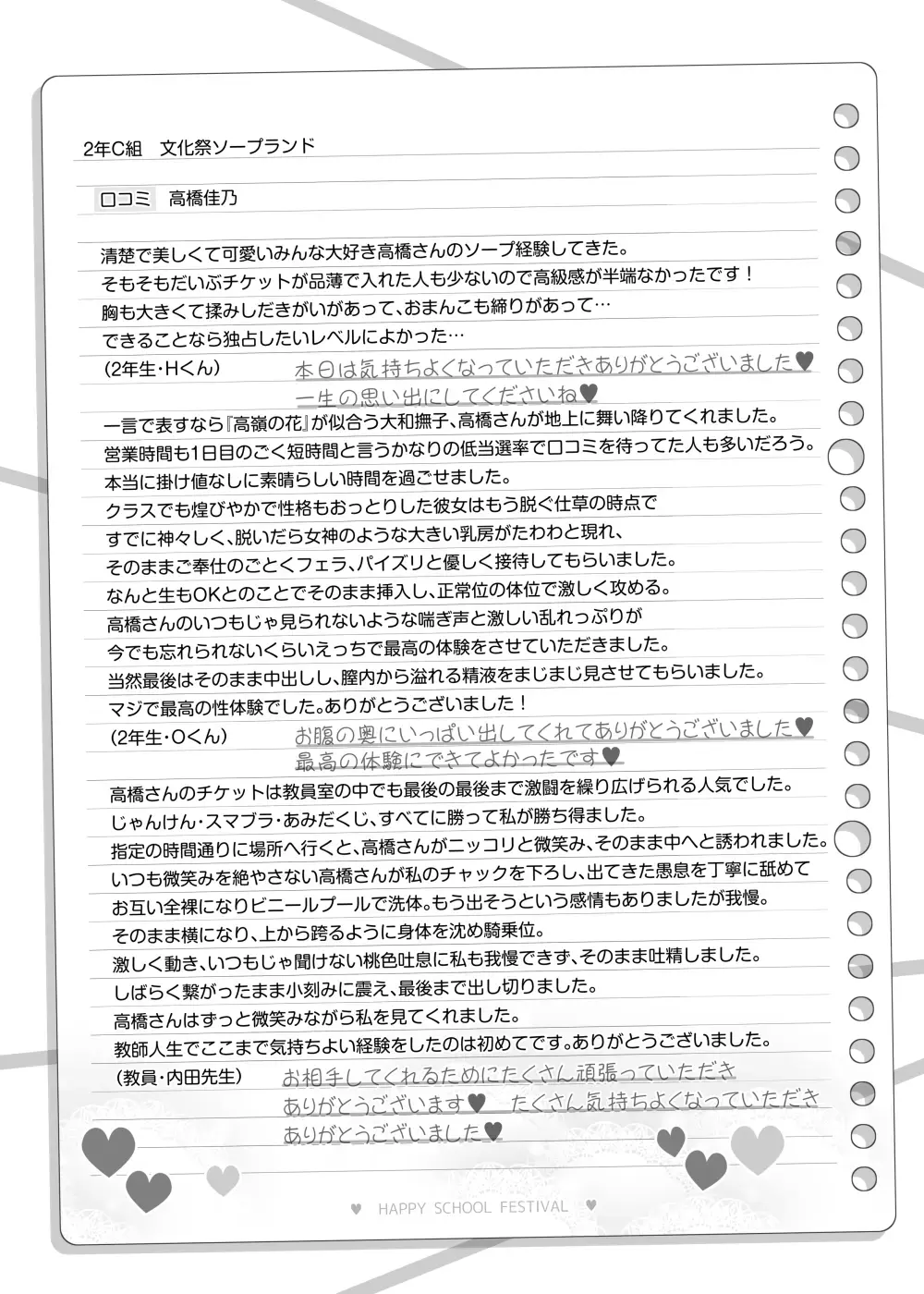 [Matsuriuta] 文化祭ソープランド Fhentai.net - Page 125