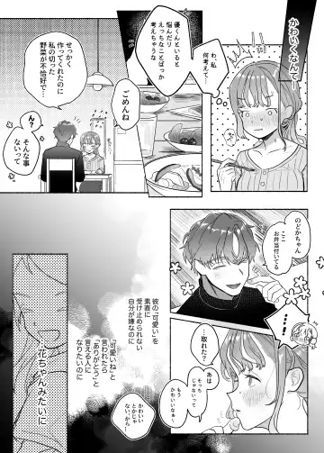 [Tama No Chichi] Yasashii Yasashii Yuu-kun wa Konya wa Zenzen Yasashikunai Fhentai - Page 10