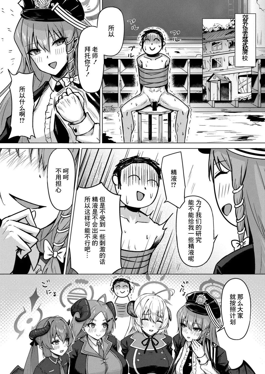 [Nao] Bishoku Kenkyuukai no Semen Kenkyuu Fhentai - Page 4