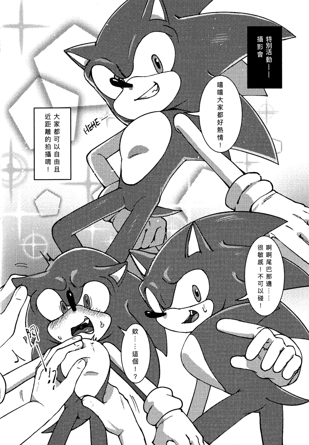 Sonic Ranbou!! (decensored) Fhentai - Page 5