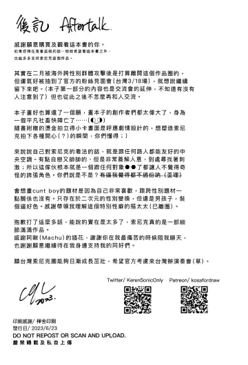 Sonic Ranbou!! (decensored) Fhentai - Page 19