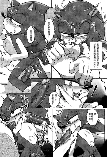 Sonic Ranbou!! (decensored) Fhentai - Page 8