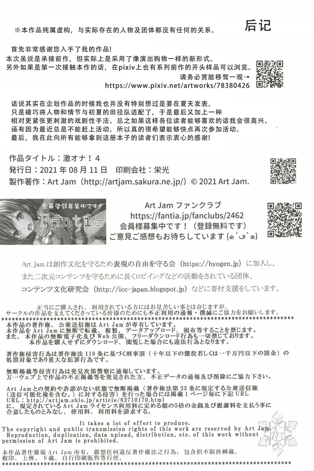 [Art Jam] Geki Ona! 4 Fhentai - Page 31