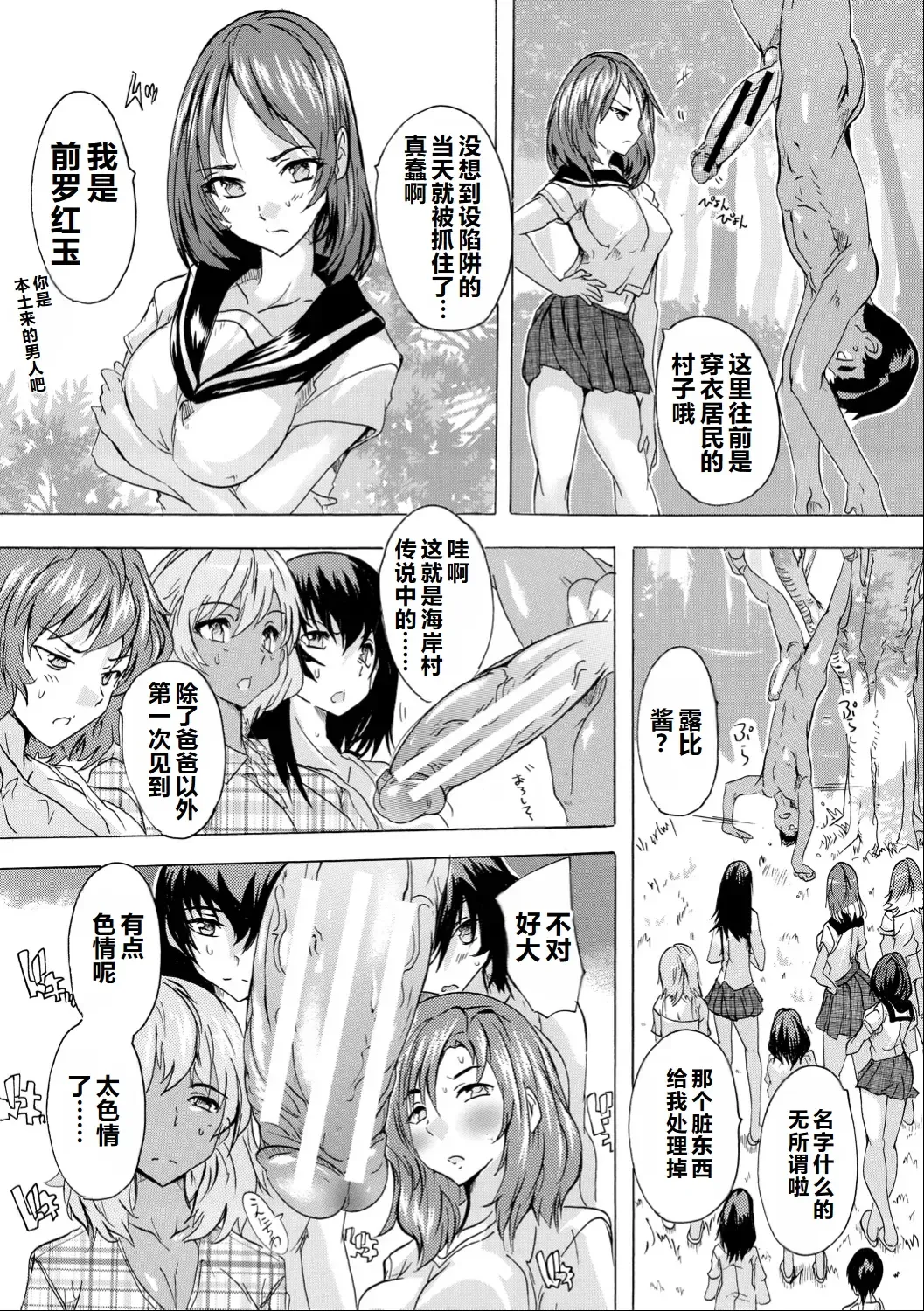 [Natsuka Q-ya] Saiin! Zenra-jima - Aphrodisiac! Naked Island Fhentai.net - Page 105