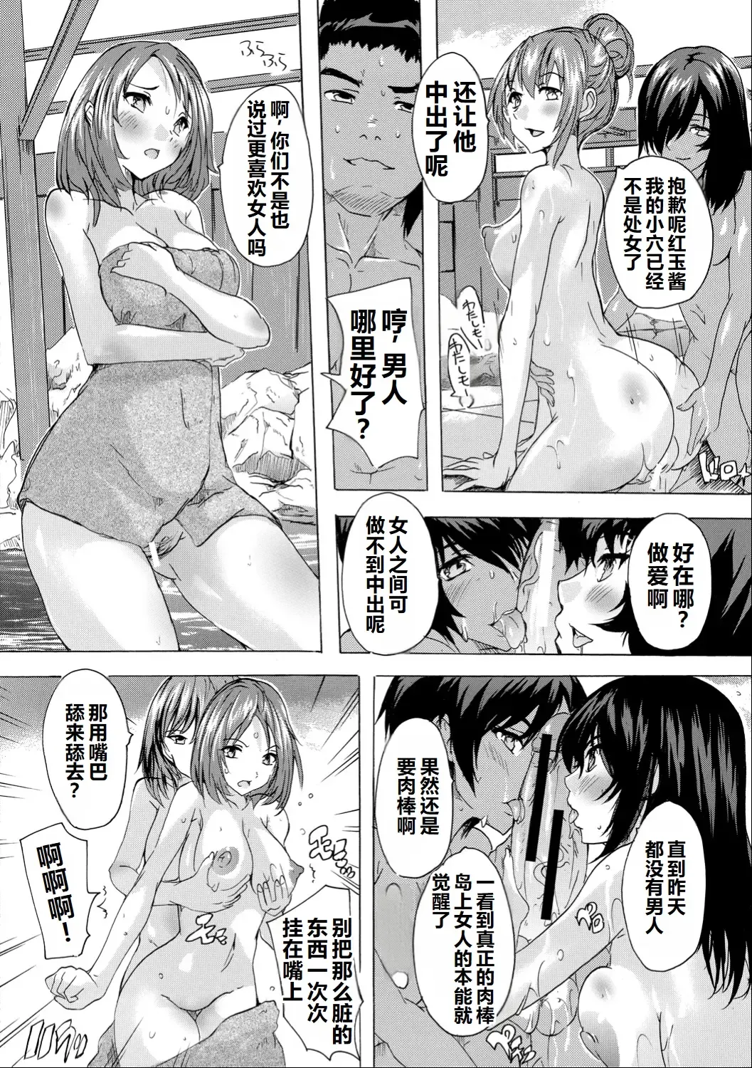 [Natsuka Q-ya] Saiin! Zenra-jima - Aphrodisiac! Naked Island Fhentai.net - Page 128