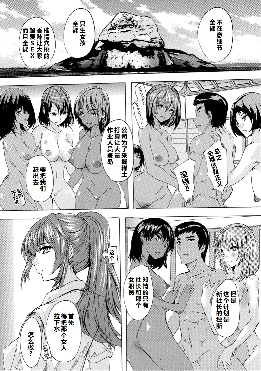 [Natsuka Q-ya] Saiin! Zenra-jima - Aphrodisiac! Naked Island Fhentai.net - Page 141