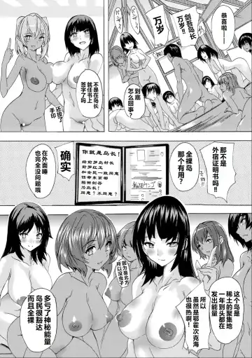 [Natsuka Q-ya] Saiin! Zenra-jima - Aphrodisiac! Naked Island Fhentai.net - Page 140