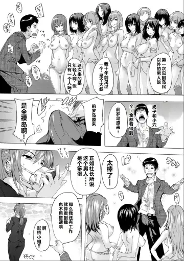 [Natsuka Q-ya] Saiin! Zenra-jima - Aphrodisiac! Naked Island Fhentai.net - Page 8