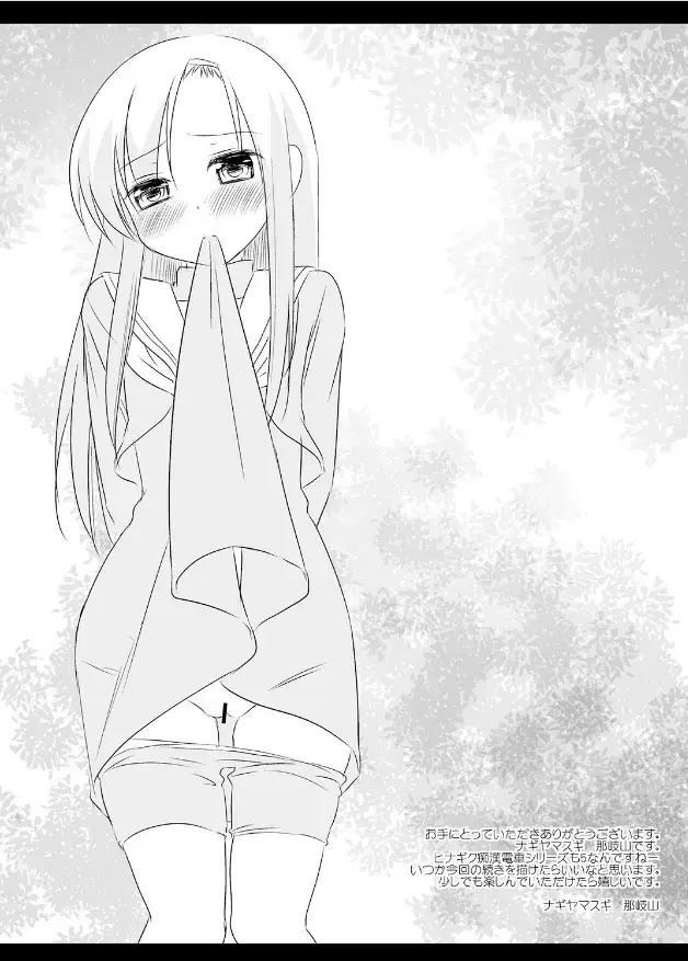 [Nagiyama] Hinagiku Chikan Densha 5 Fhentai - Page 3