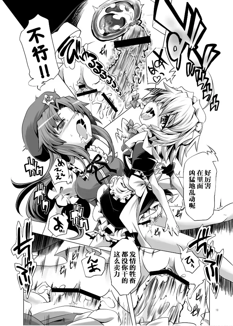 [Kanoe] Dorei o Mitsuketa Sakuya-Chan | 发现了奴隶的咲夜酱 Fhentai - Page 10
