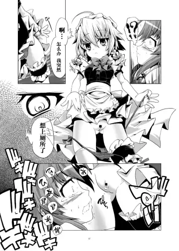 [Kanoe] Dorei o Mitsuketa Sakuya-Chan | 发现了奴隶的咲夜酱 Fhentai.net - Page 7