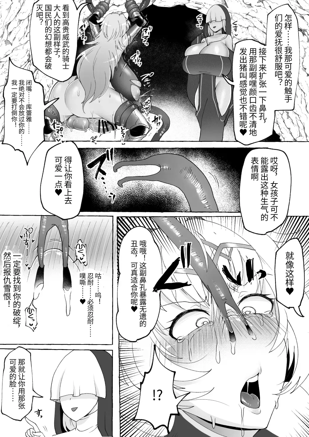 [Yukichi] Shasei Shitasa ni Subete o Sutete Buzama Koi Suru Zako Chinpo Onna Kishi Fhentai.net - Page 12