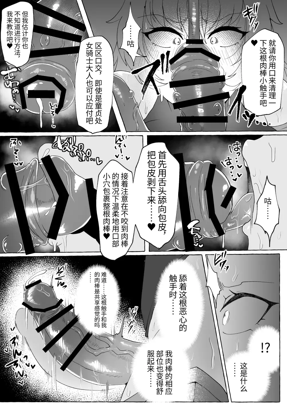 [Yukichi] Shasei Shitasa ni Subete o Sutete Buzama Koi Suru Zako Chinpo Onna Kishi Fhentai.net - Page 13