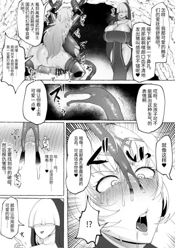 [Yukichi] Shasei Shitasa ni Subete o Sutete Buzama Koi Suru Zako Chinpo Onna Kishi Fhentai.net - Page 12