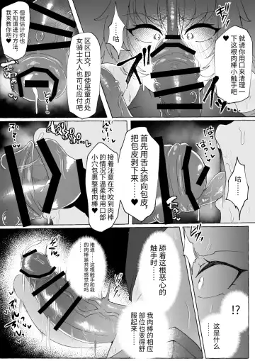 [Yukichi] Shasei Shitasa ni Subete o Sutete Buzama Koi Suru Zako Chinpo Onna Kishi Fhentai.net - Page 13