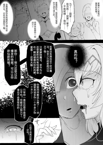 [Yukichi] Shasei Shitasa ni Subete o Sutete Buzama Koi Suru Zako Chinpo Onna Kishi Fhentai.net - Page 23