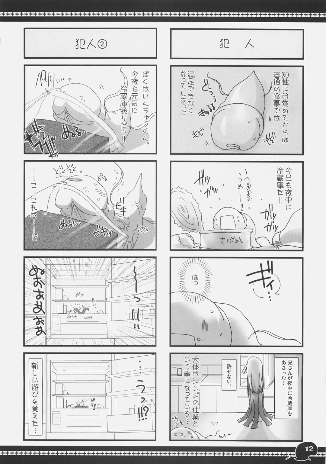 [Kizuki Aruchu - Zan] Sawayaka 4koma Inchuu-kun Soushuuhen + alpha Fhentai - Page 11