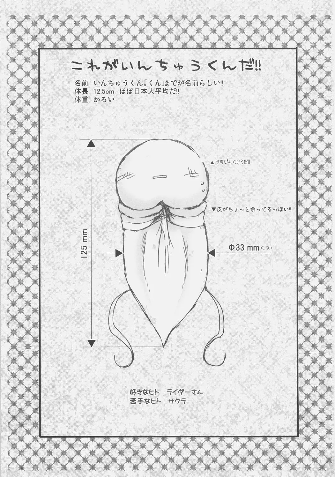 [Kizuki Aruchu - Zan] Sawayaka 4koma Inchuu-kun Soushuuhen + alpha Fhentai - Page 2