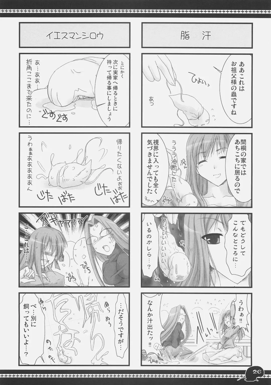 [Kizuki Aruchu - Zan] Sawayaka 4koma Inchuu-kun Soushuuhen + alpha Fhentai - Page 25
