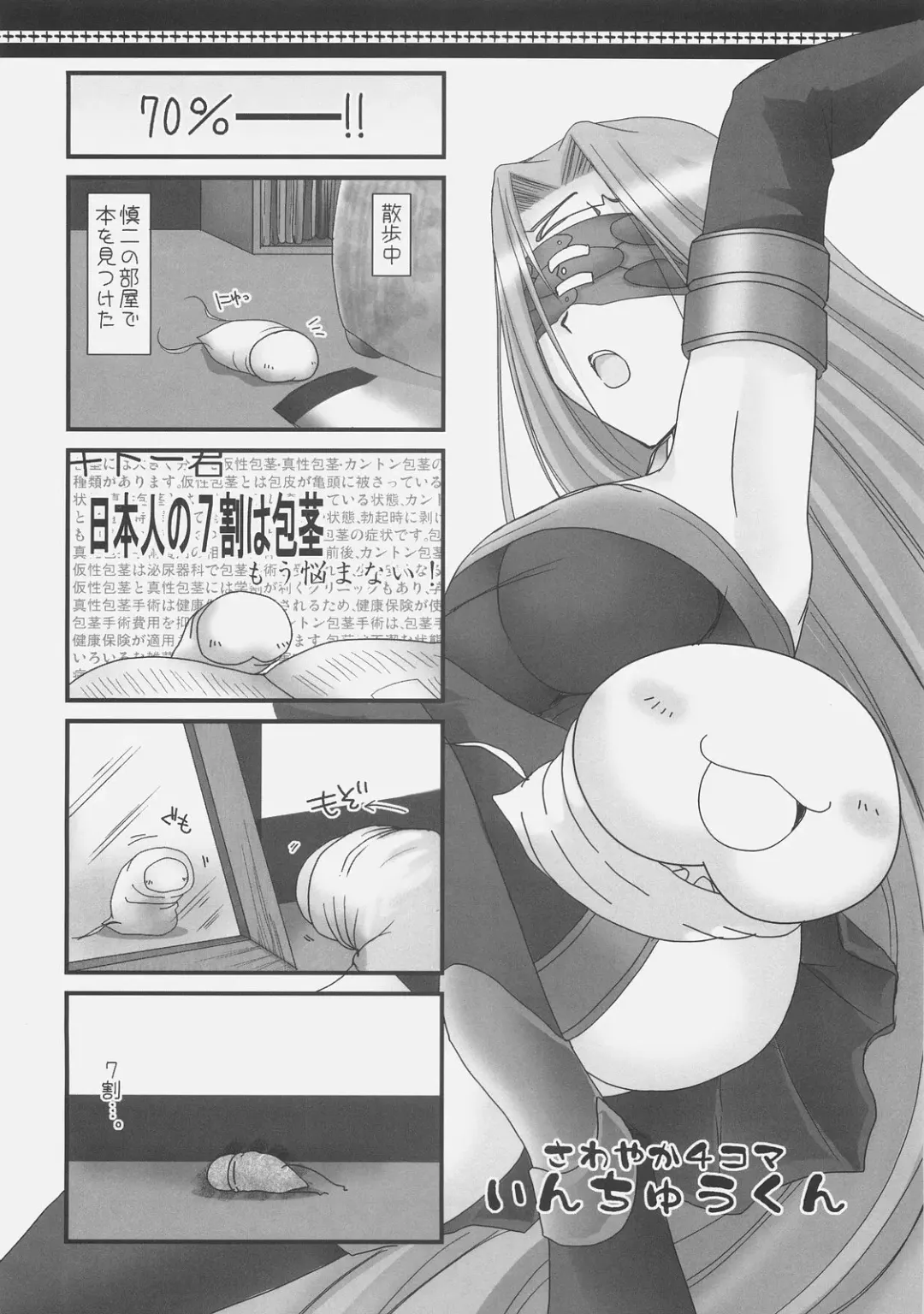 [Kizuki Aruchu - Zan] Sawayaka 4koma Inchuu-kun Soushuuhen + alpha Fhentai - Page 3