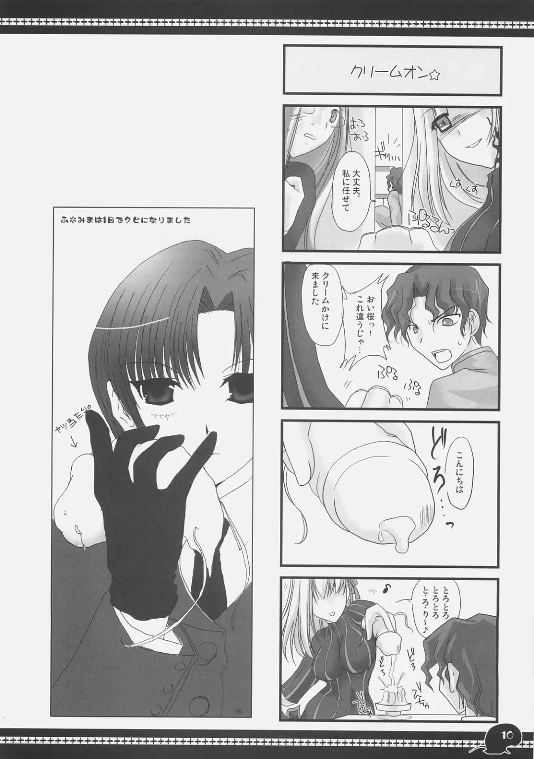 [Kizuki Aruchu - Zan] Sawayaka 4koma Inchuu-kun Soushuuhen + alpha Fhentai - Page 9