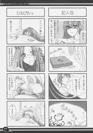[Kizuki Aruchu - Zan] Sawayaka 4koma Inchuu-kun Soushuuhen + alpha Fhentai - Page 12