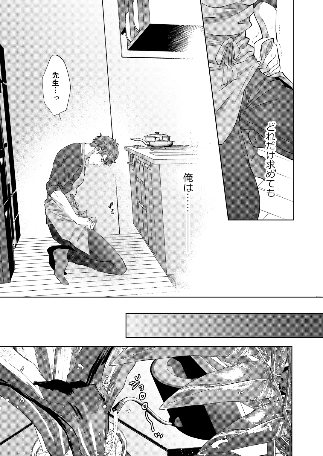 [Yoshiaki] Kaseifu no Seijijou - Male housekeeper's sexual circumstances Fhentai - Page 15
