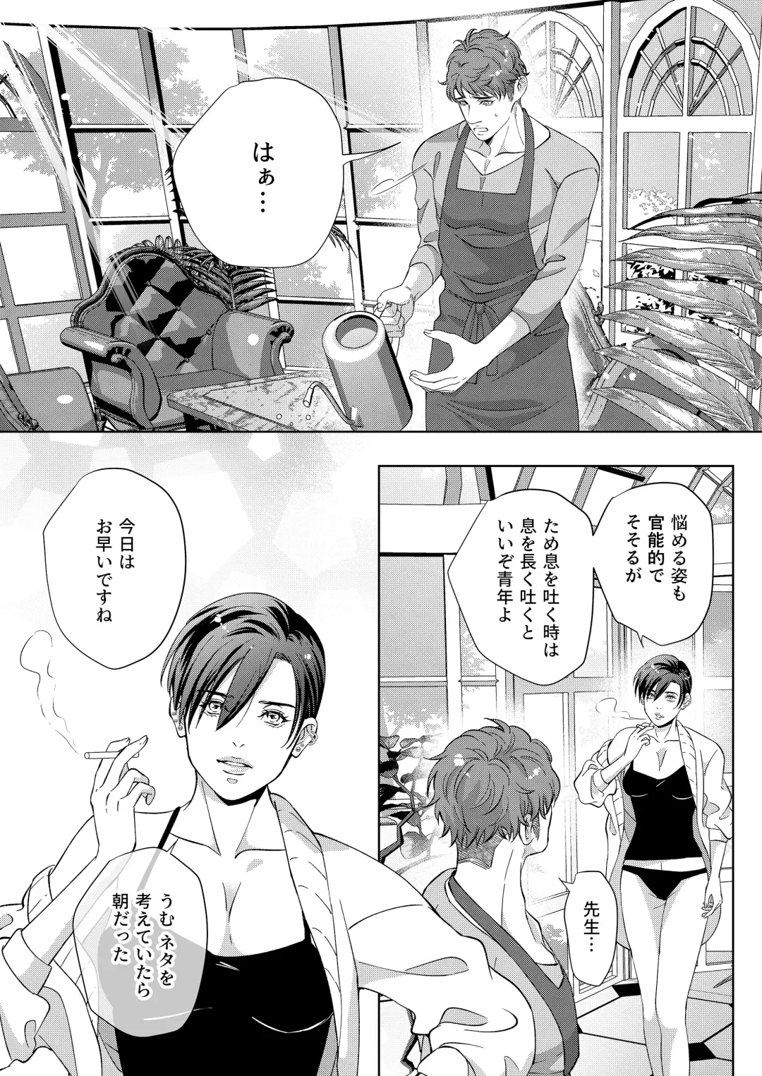 [Yoshiaki] Kaseifu no Seijijou - Male housekeeper's sexual circumstances Fhentai - Page 16