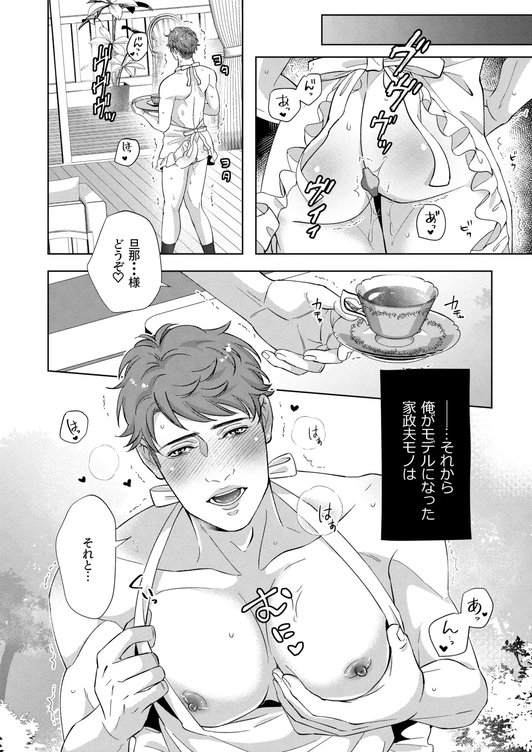 [Yoshiaki] Kaseifu no Seijijou - Male housekeeper's sexual circumstances Fhentai - Page 38