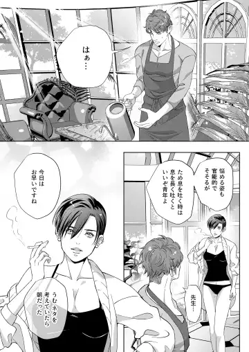 [Yoshiaki] Kaseifu no Seijijou - Male housekeeper's sexual circumstances Fhentai.net - Page 16