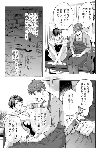 [Yoshiaki] Kaseifu no Seijijou - Male housekeeper's sexual circumstances Fhentai.net - Page 21