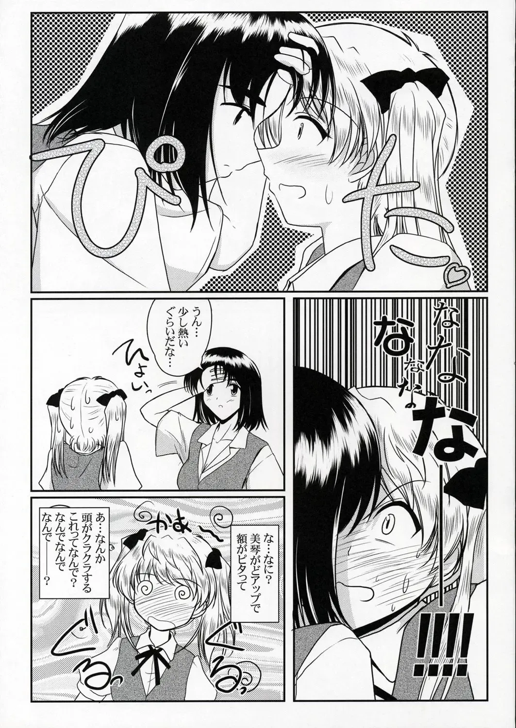 [Mikage Takashi] Operation SR Fhentai - Page 8