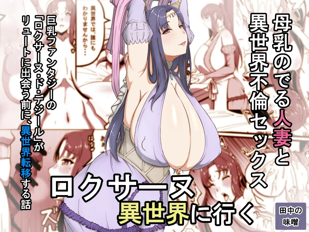 Read Roxanne Isekai e Iku - Fhentai.net