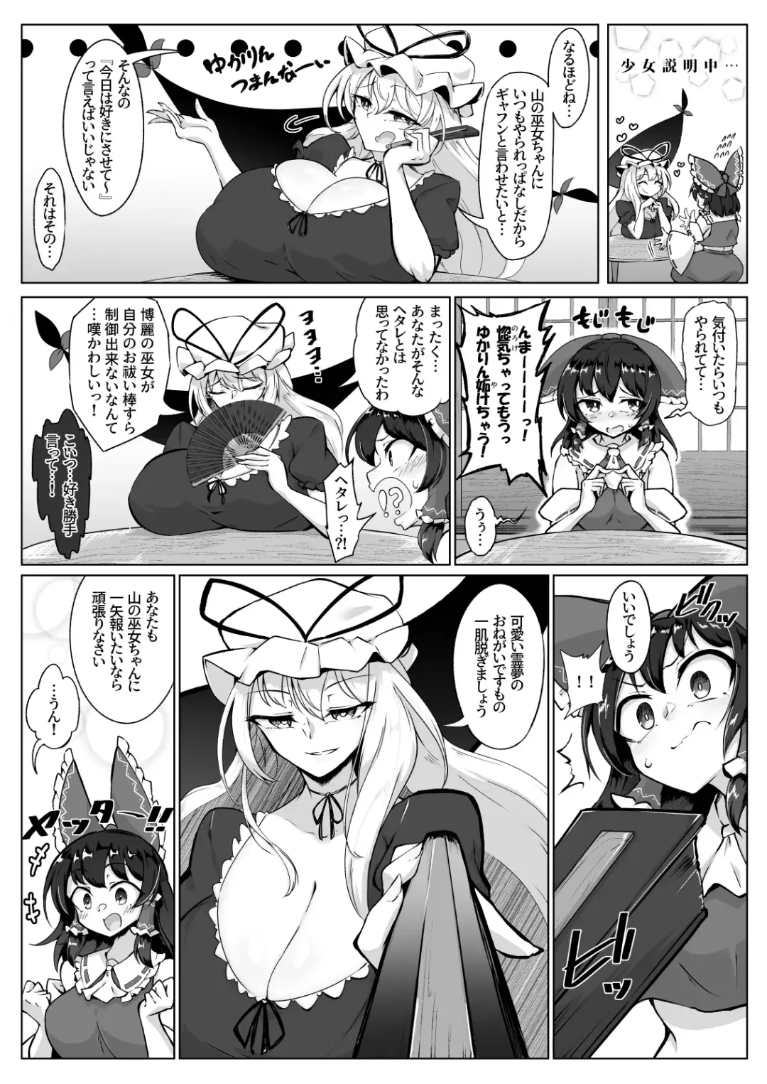 [Pandain] Reimu no Ochinpo Shugyouroku Hanate! Shasei Fuuin!! Fhentai.net - Page 3