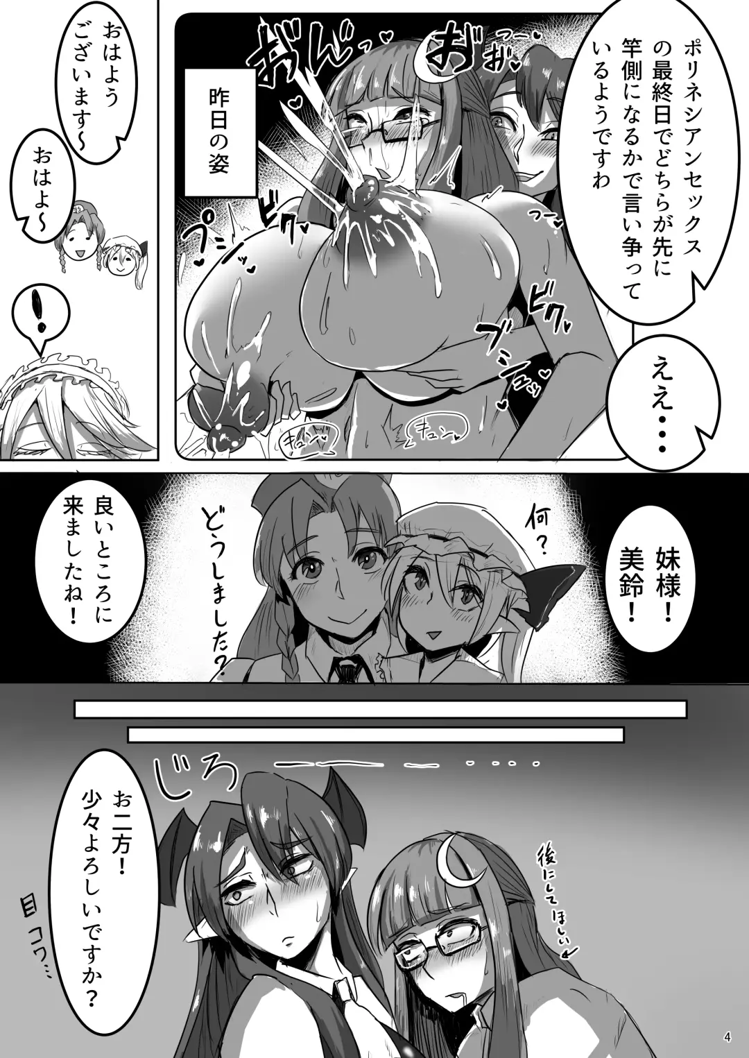 Mazu wa, Watashi desu! Fhentai - Page 3