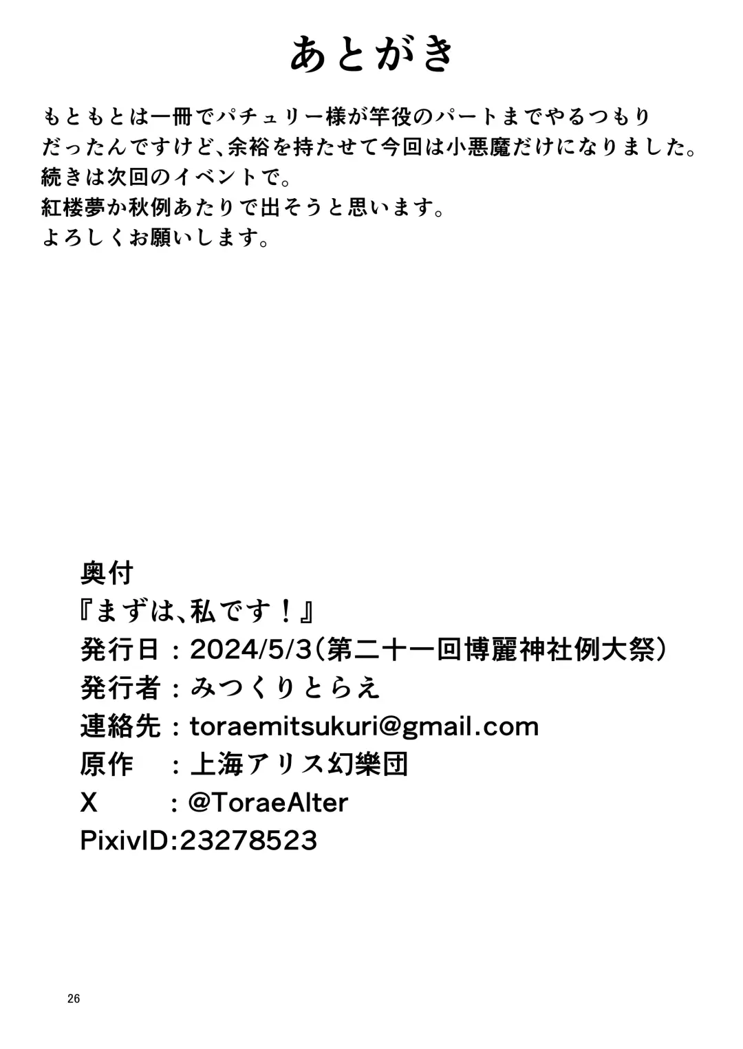 Mazu wa, Watashi desu! Fhentai - Page 25