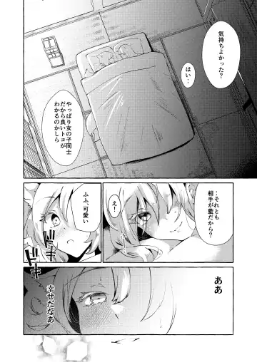 [Kurokan] Yukarare Fhentai - Page 6