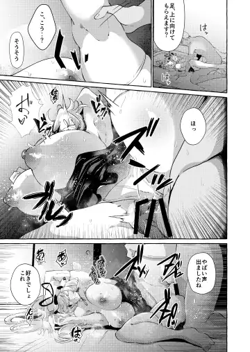 [Kurokan] Yukarare Fhentai - Page 23