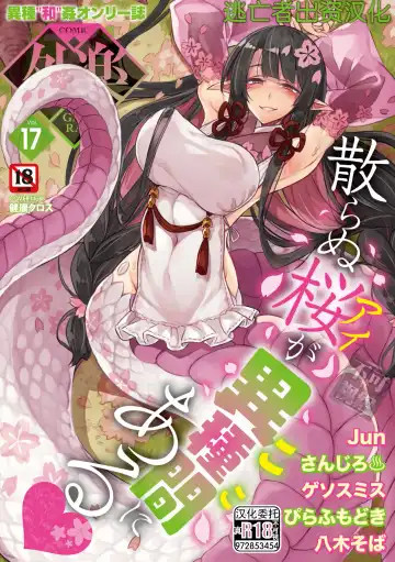 Read COMIC GAIRA Vol. 17 - Fhentai.net