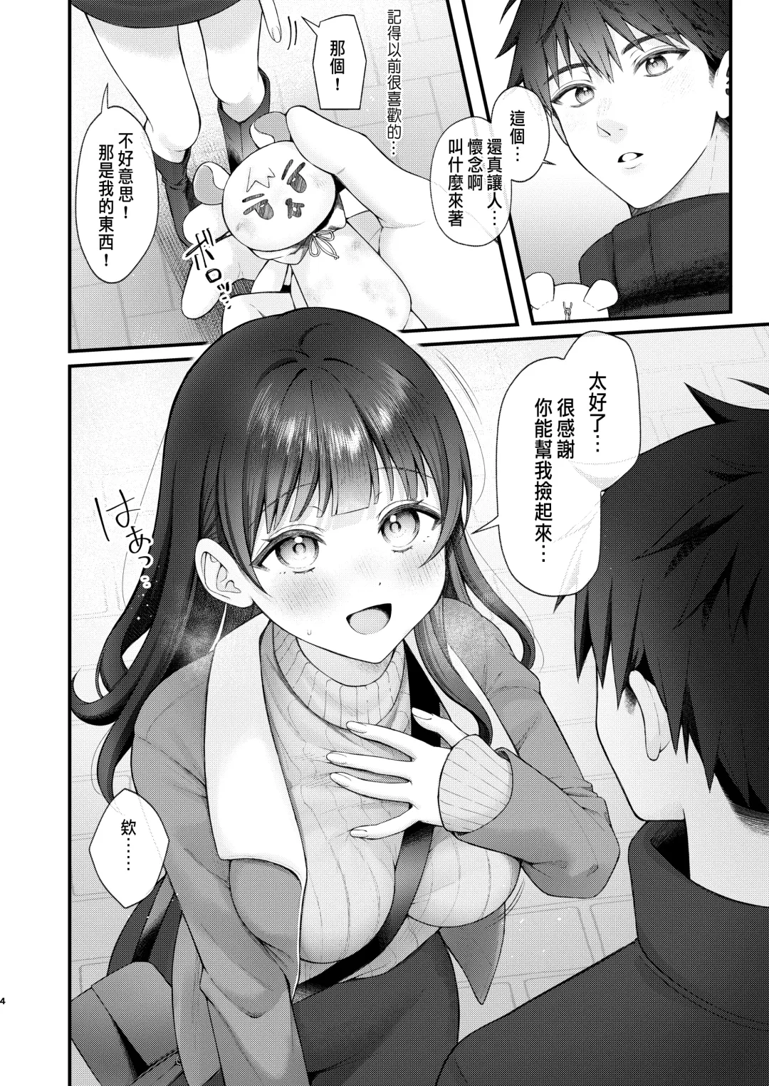 [Namatsui] Korekaramo Kimi to Fhentai.net - Page 4