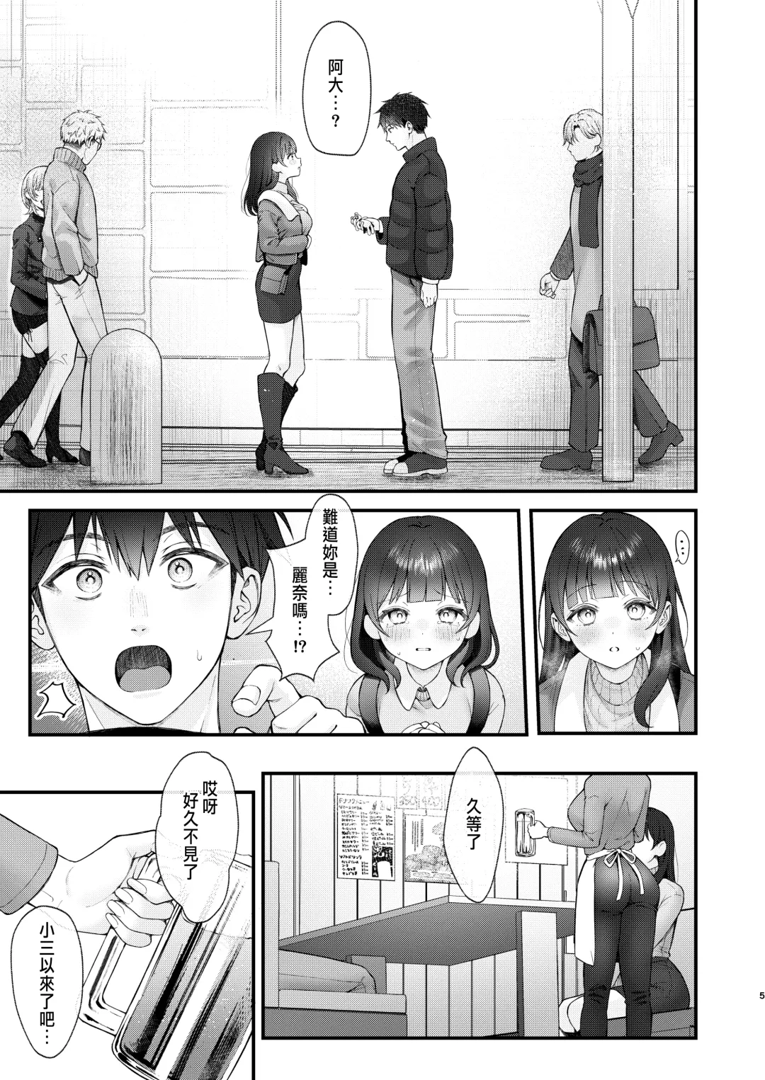 [Namatsui] Korekaramo Kimi to Fhentai.net - Page 5